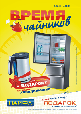 «НАЙФЛ» раздает подарки!